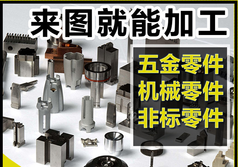 <b>五金沖壓件加工，配件加工，機械精密零件，五金加工定做</b>