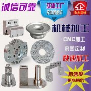<b>五金加工，五金配件加工，沖壓件加工</b>