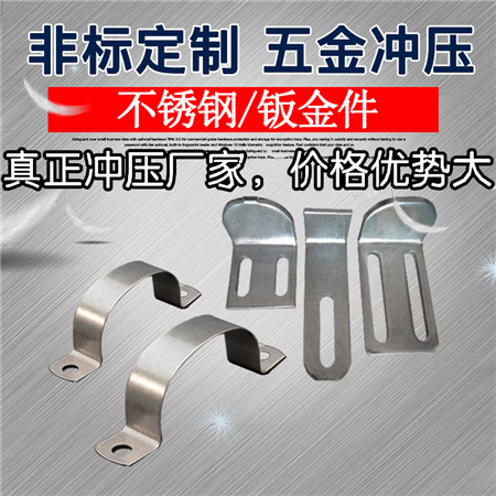 非標(biāo)五金沖壓件加工，開模具定做沖壓件